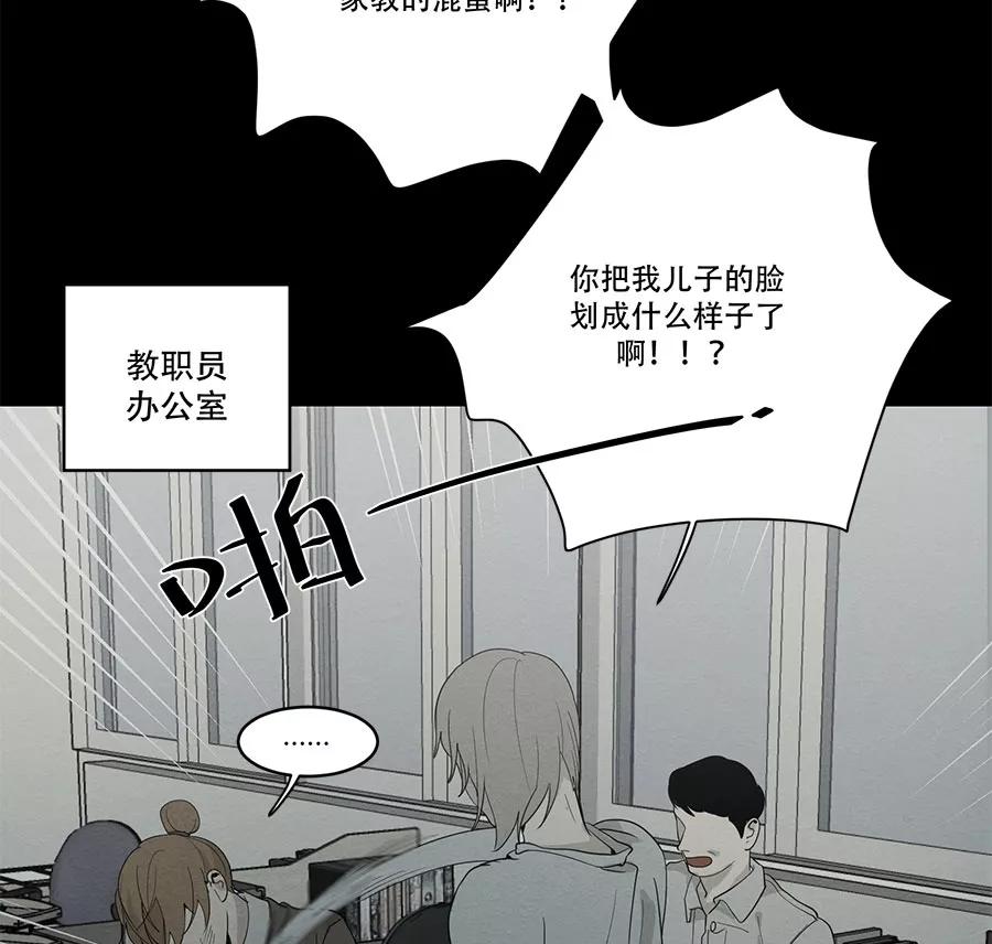 完美被害人 第75话 第2页
