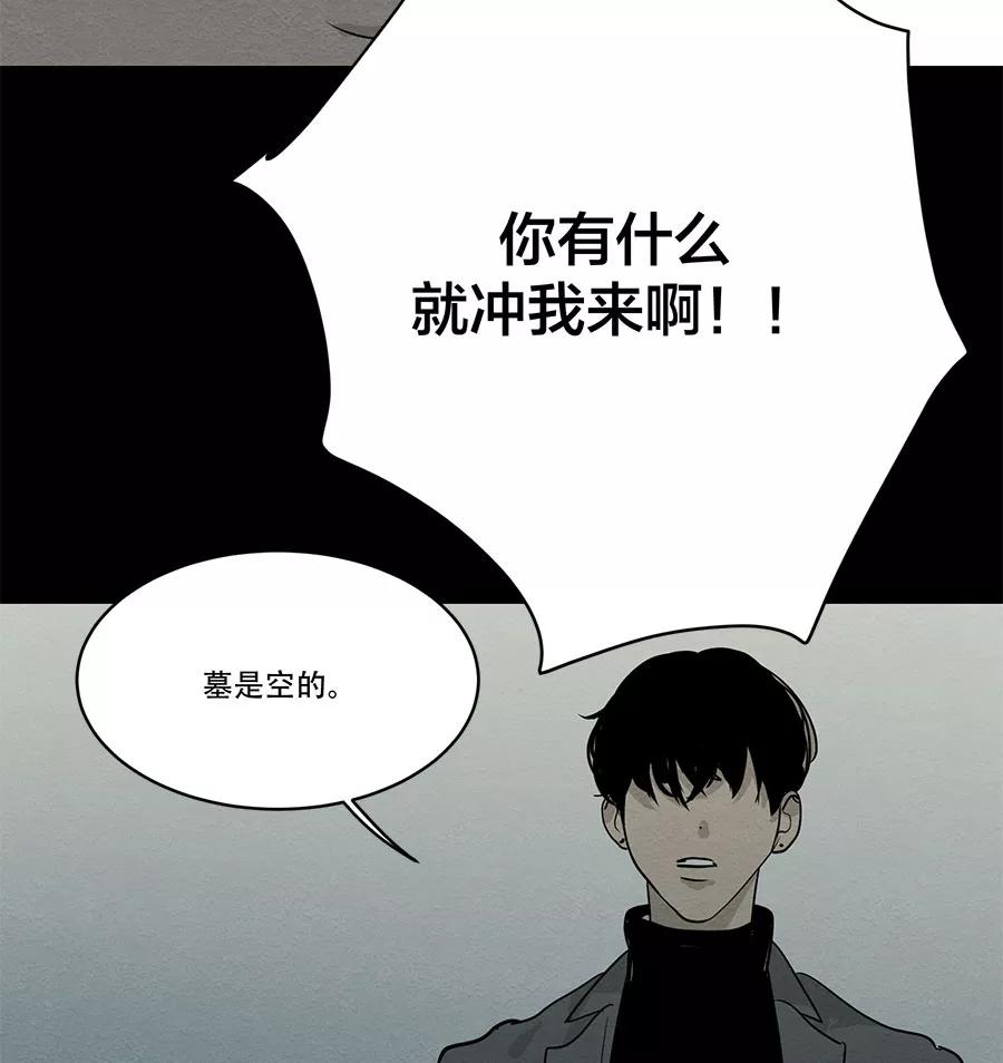 完美被害人 第75话 第44页