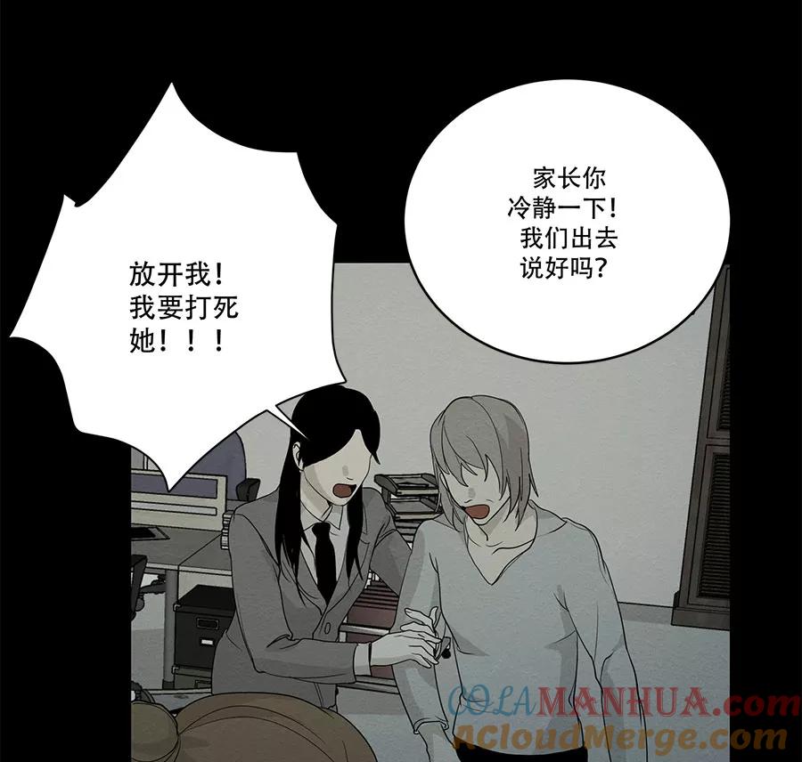 完美被害人 第75话 第4页