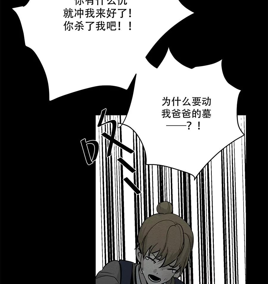 完美被害人 第75话 第41页