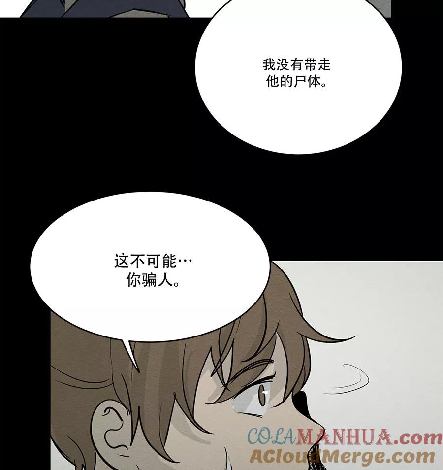 完美被害人 第75话 第49页