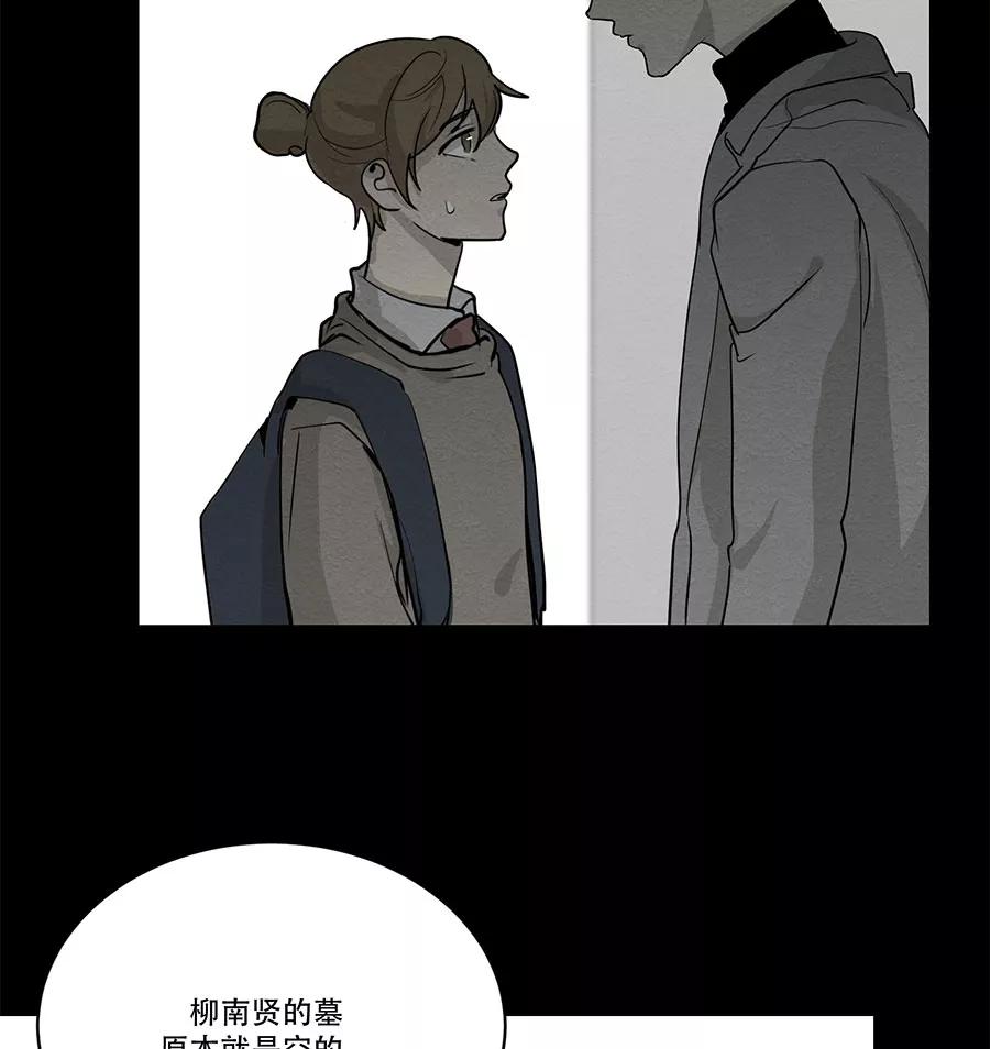 完美被害人 第75话 第47页
