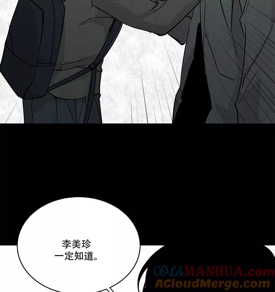完美被害人 第75话 第52页