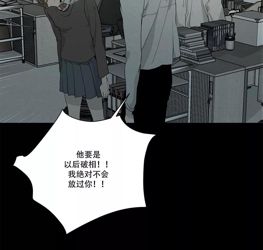 完美被害人 第75话 第3页