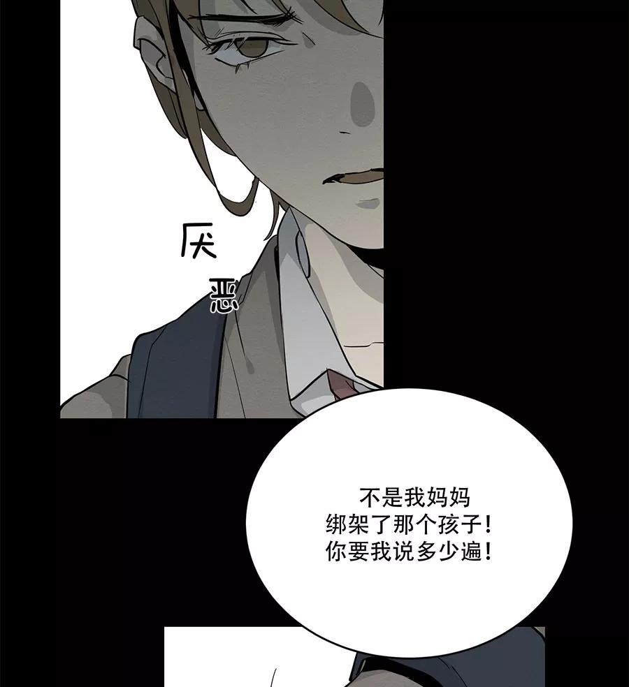完美被害人 第76话 第5页