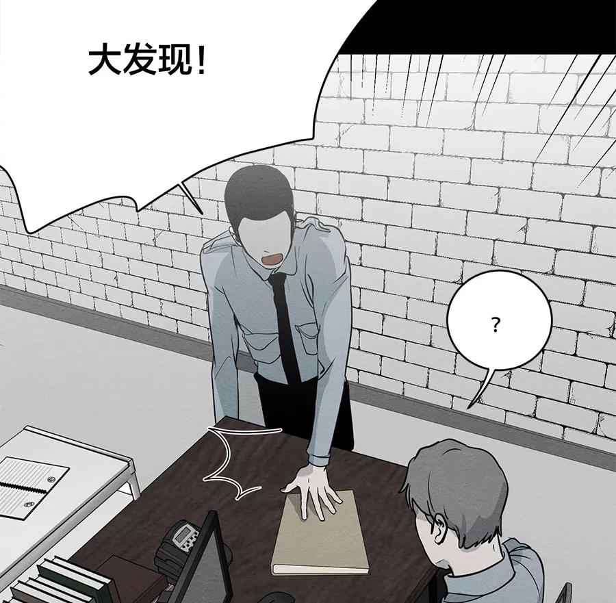 完美被害人 第76话 第44页