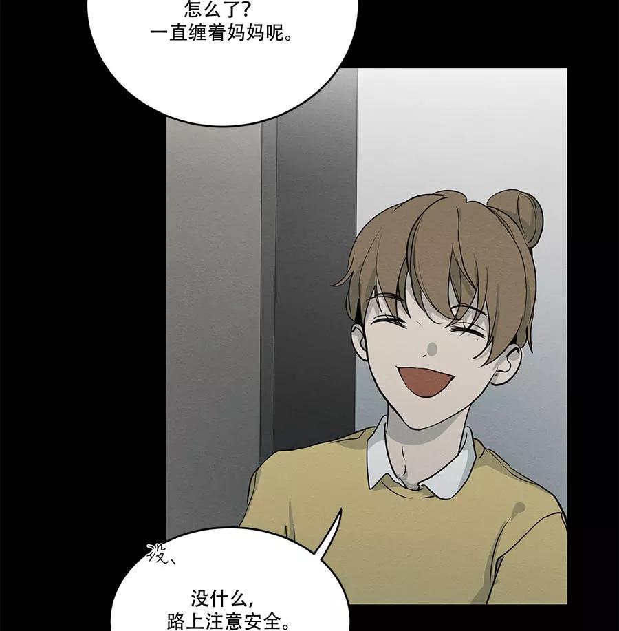 完美被害人 第76话 第30页