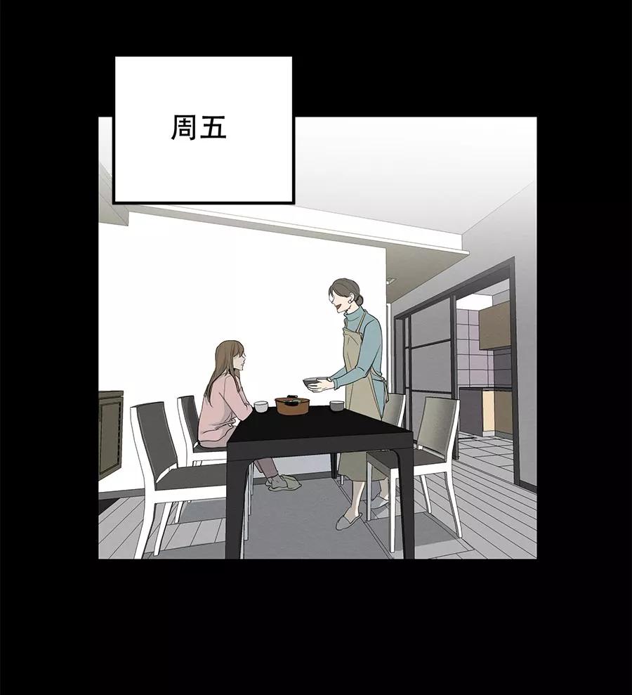 完美被害人 第76话 第15页