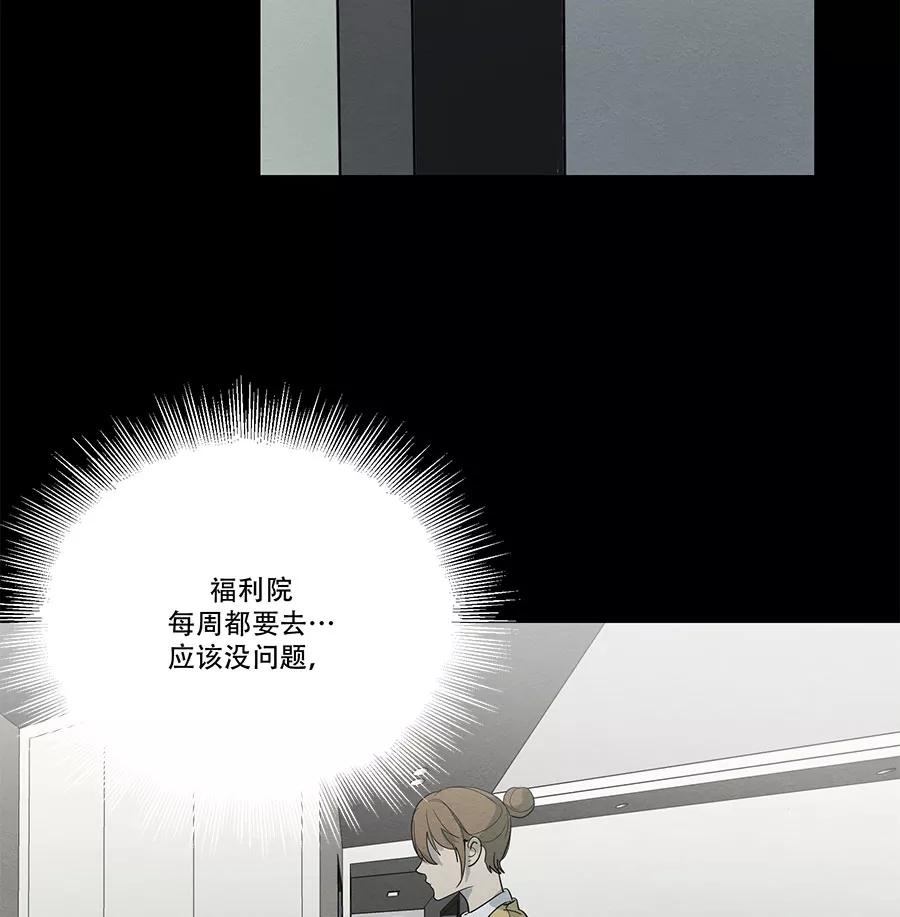 完美被害人 第76话 第33页