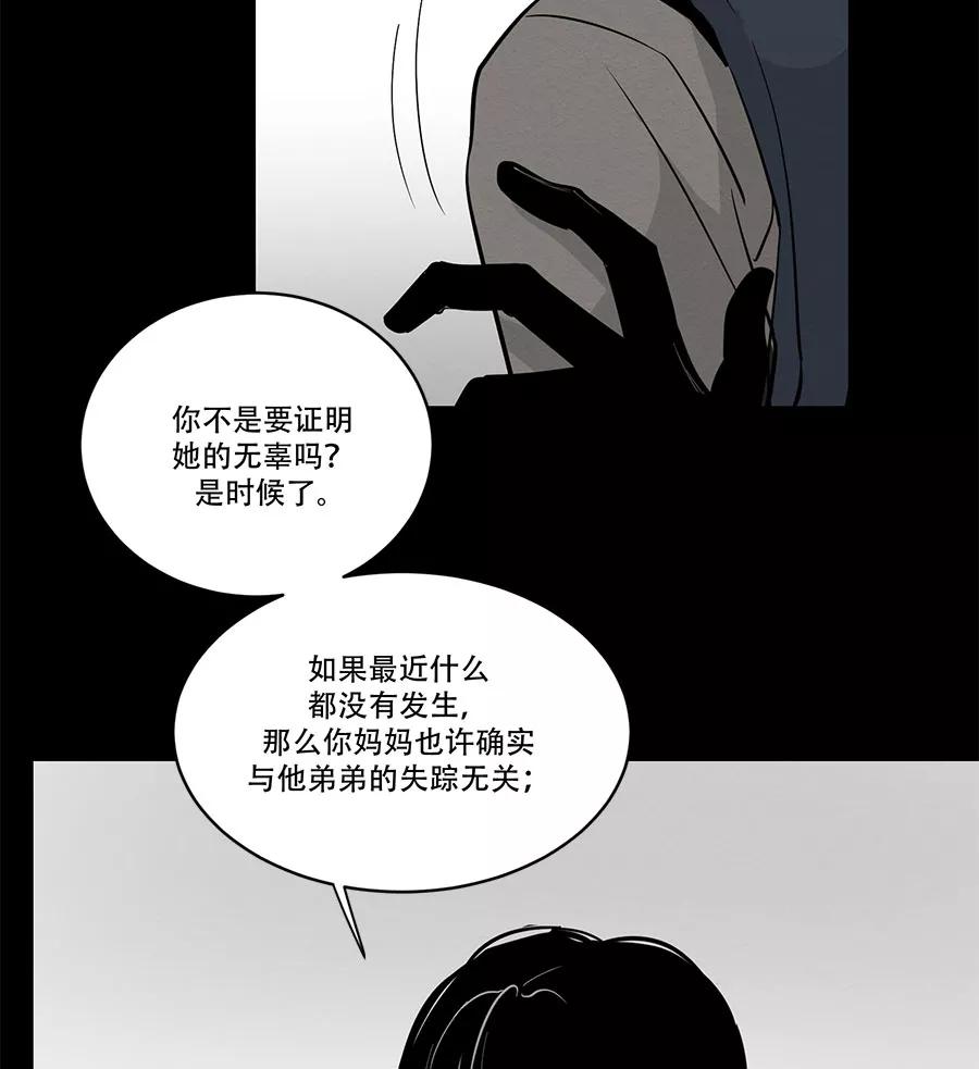 完美被害人 第76话 第6页