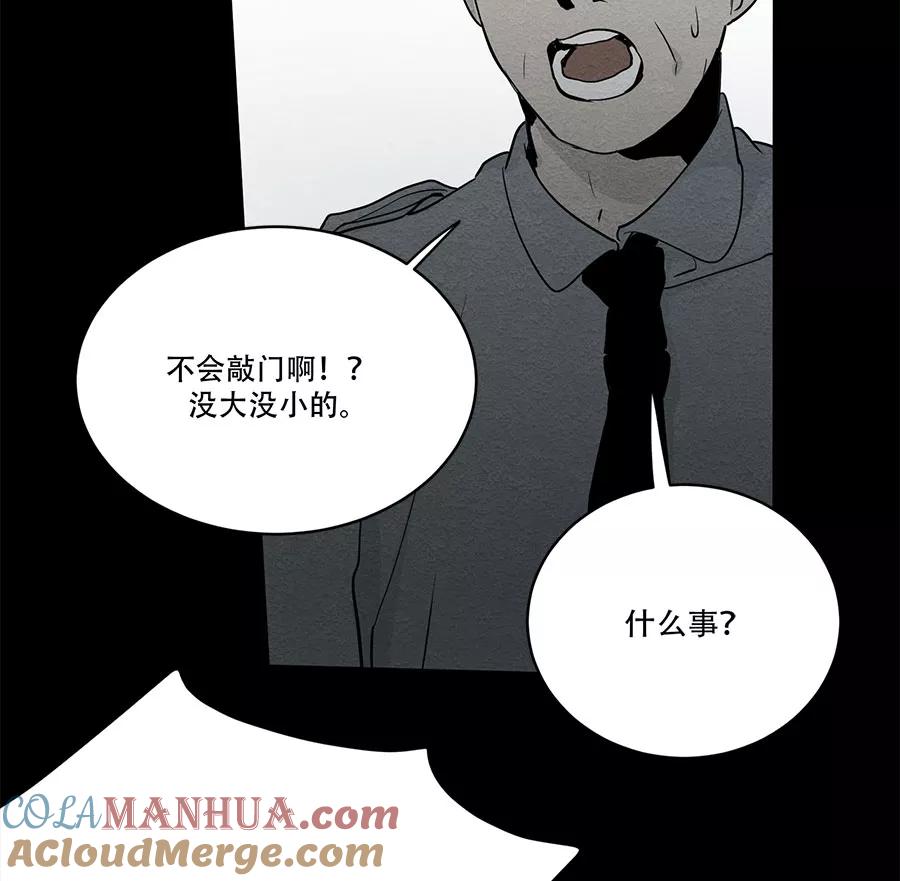 完美被害人 第76话 第43页