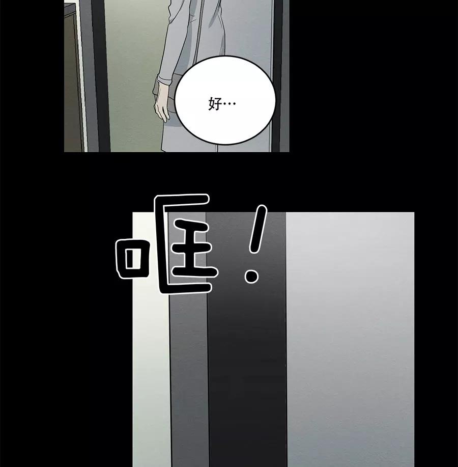 完美被害人 第76话 第32页