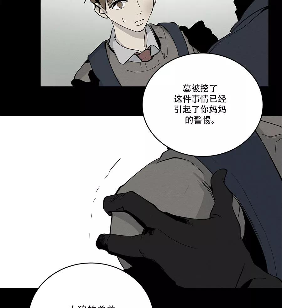 完美被害人 第76话 第3页