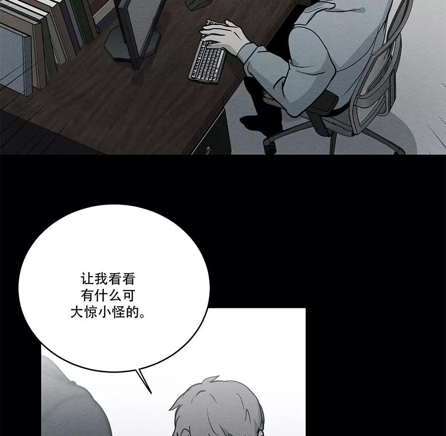 完美被害人 第76话 第45页