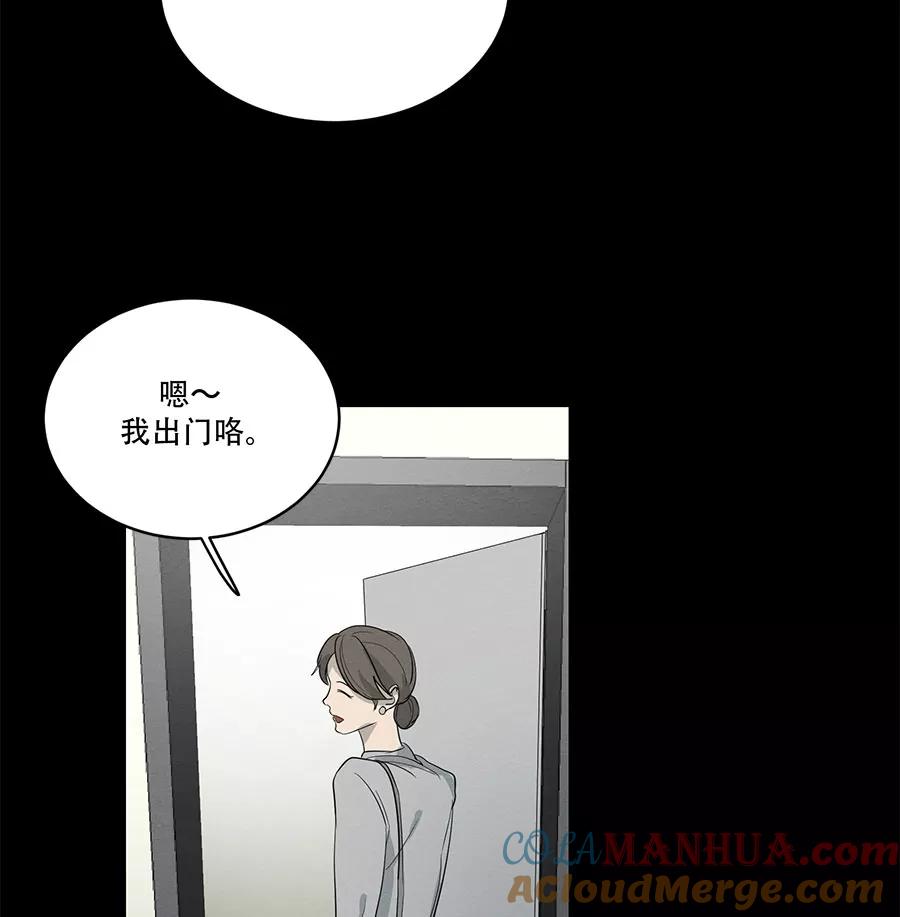 完美被害人 第76话 第31页
