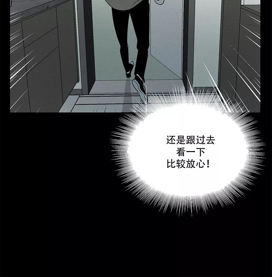 完美被害人 第76话 第36页