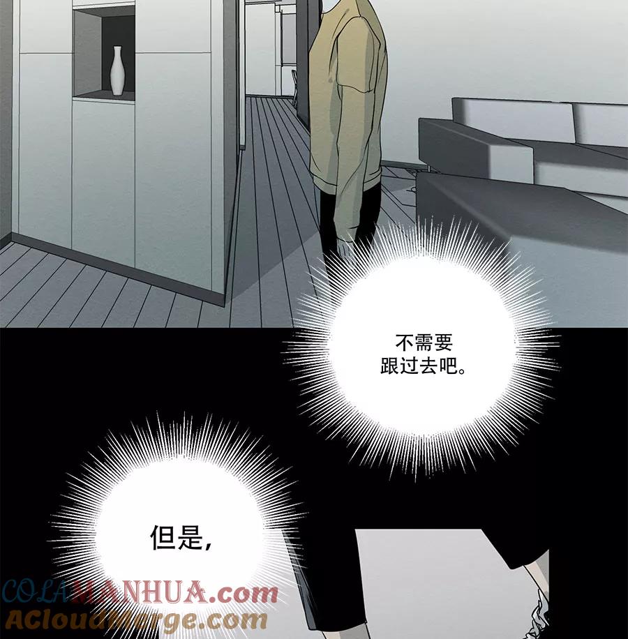 完美被害人 第76话 第34页