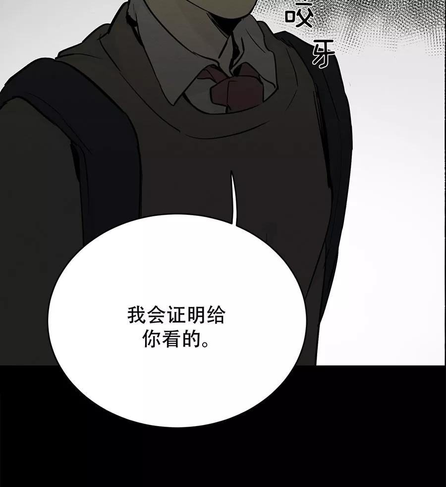 完美被害人 第76话 第9页