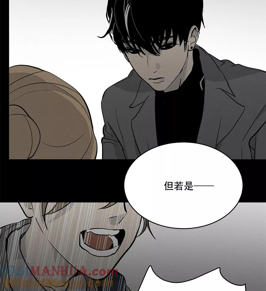 完美被害人 第76话 第7页