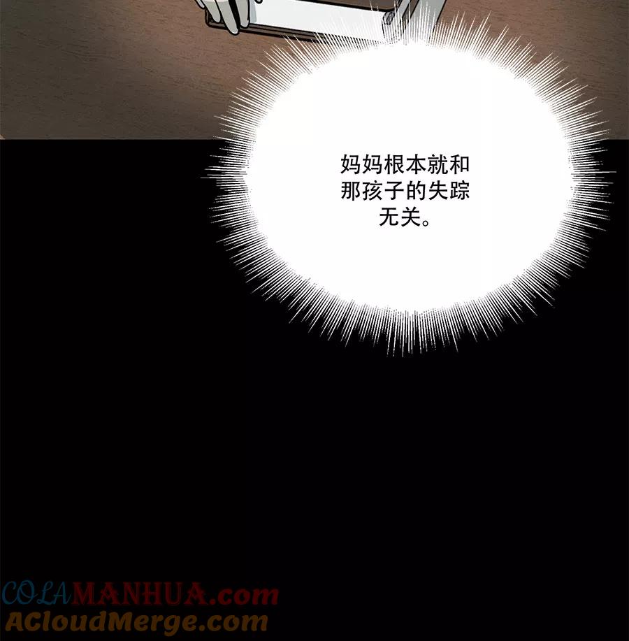 完美被害人 第76话 第25页