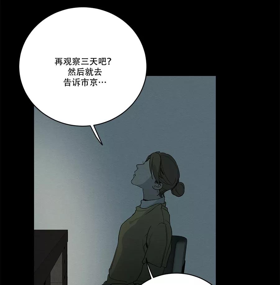 完美被害人 第76话 第26页