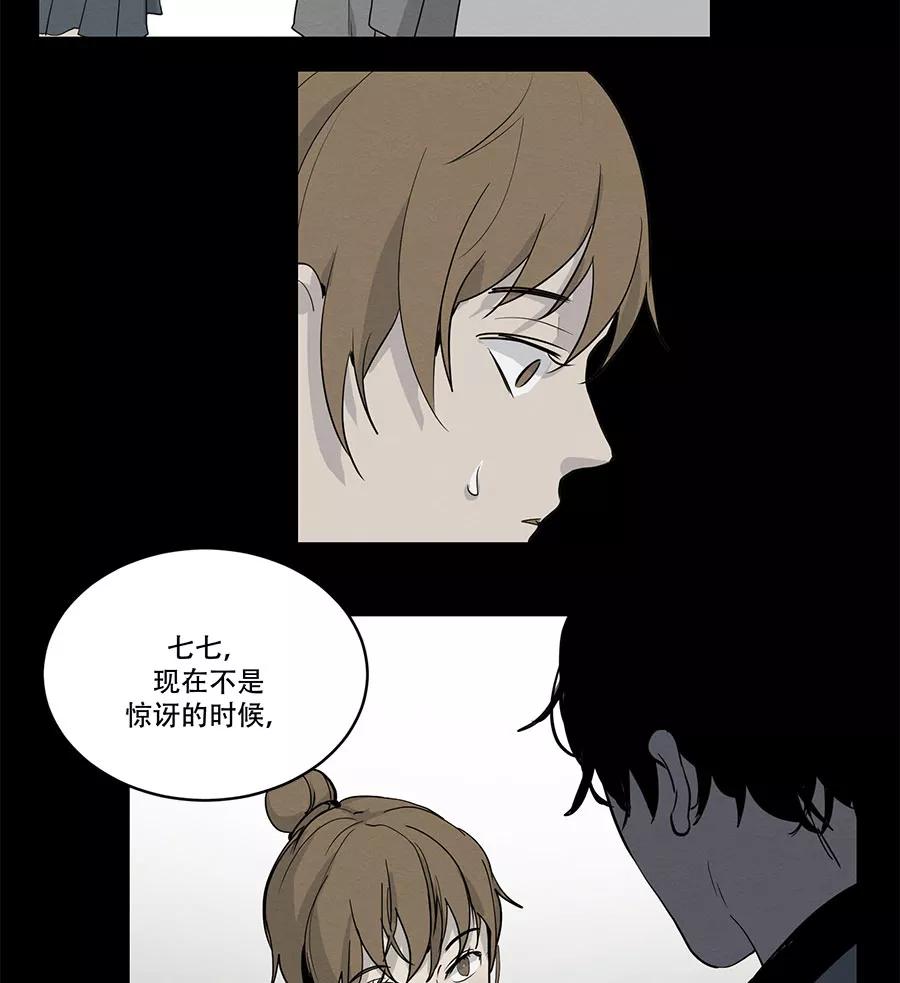 完美被害人 第76话 第2页