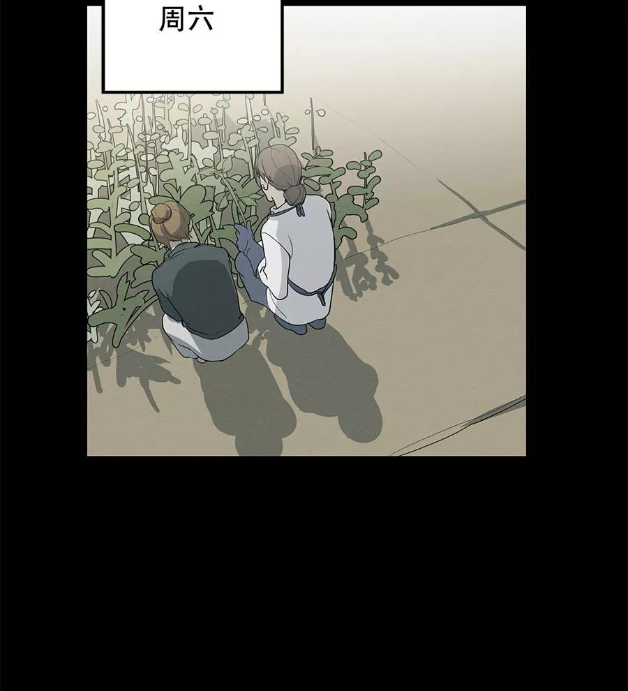 完美被害人 第76话 第17页