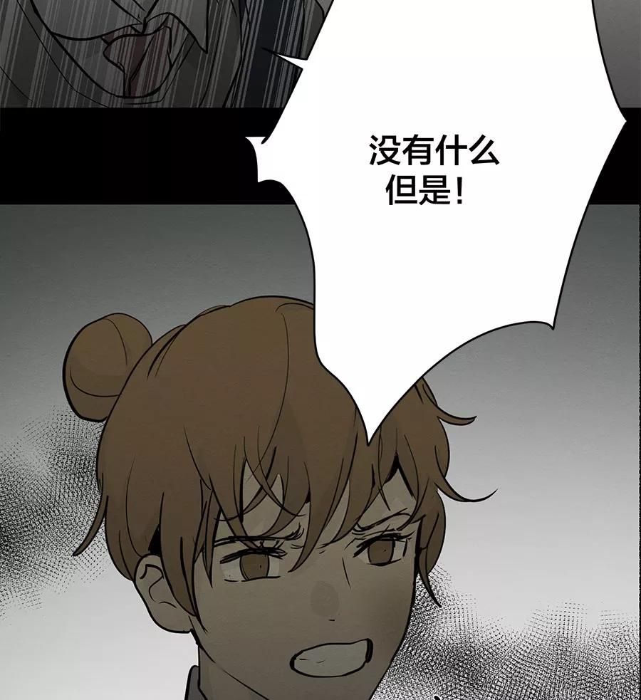 完美被害人 第76话 第8页