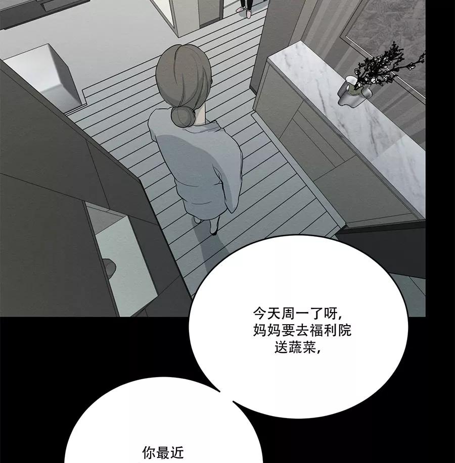 完美被害人 第76话 第29页