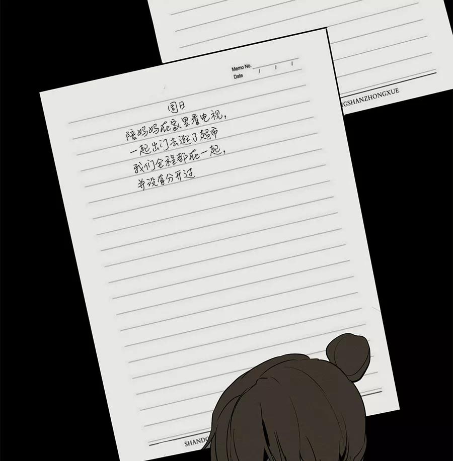 完美被害人 第76话 第23页