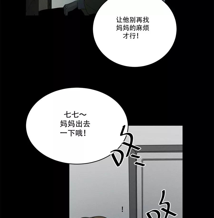 完美被害人 第76话 第27页