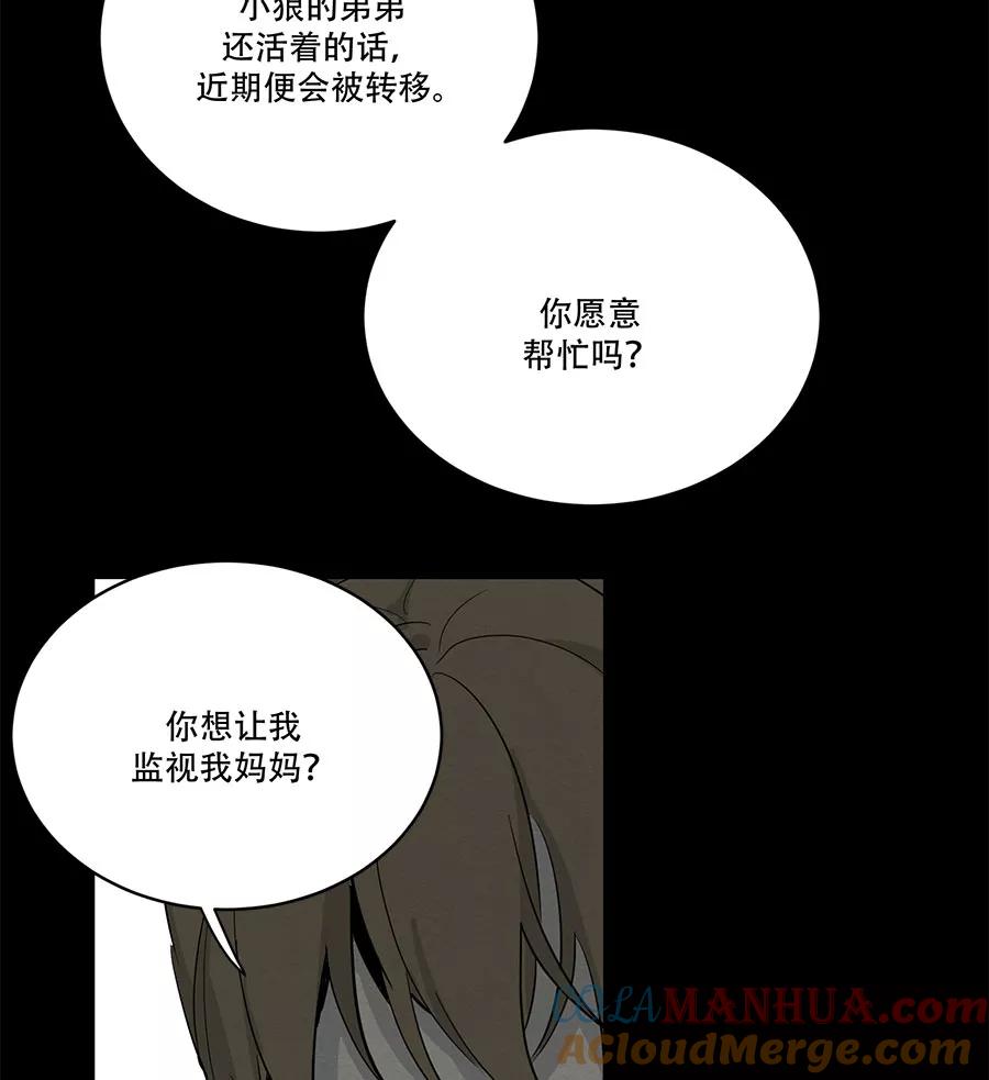 完美被害人 第76话 第4页