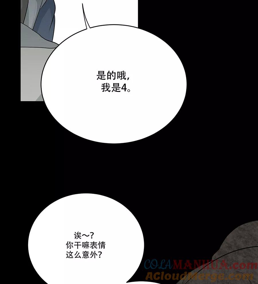完美被害人 第77话 第37页