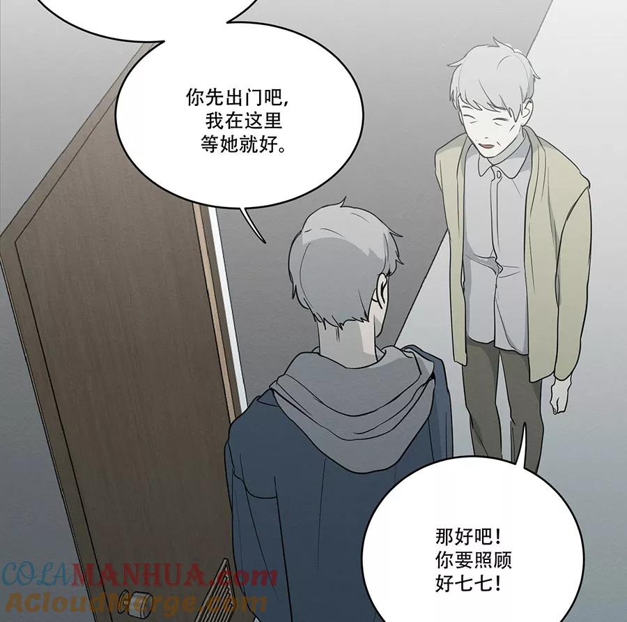 完美被害人 第77话 第46页