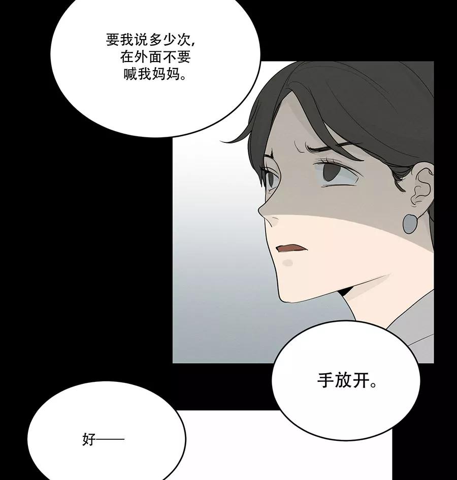 完美被害人 第77话 第3页