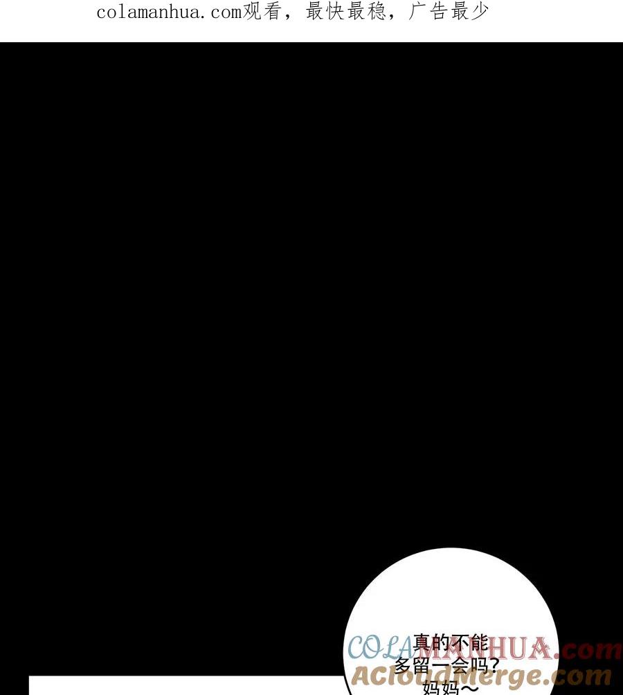 完美被害人 第77话 第1页