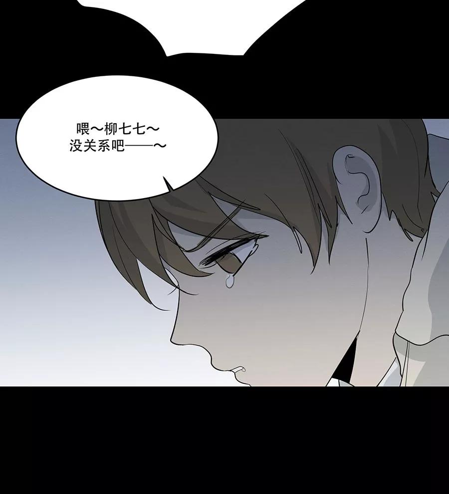 完美被害人 第77话 第42页
