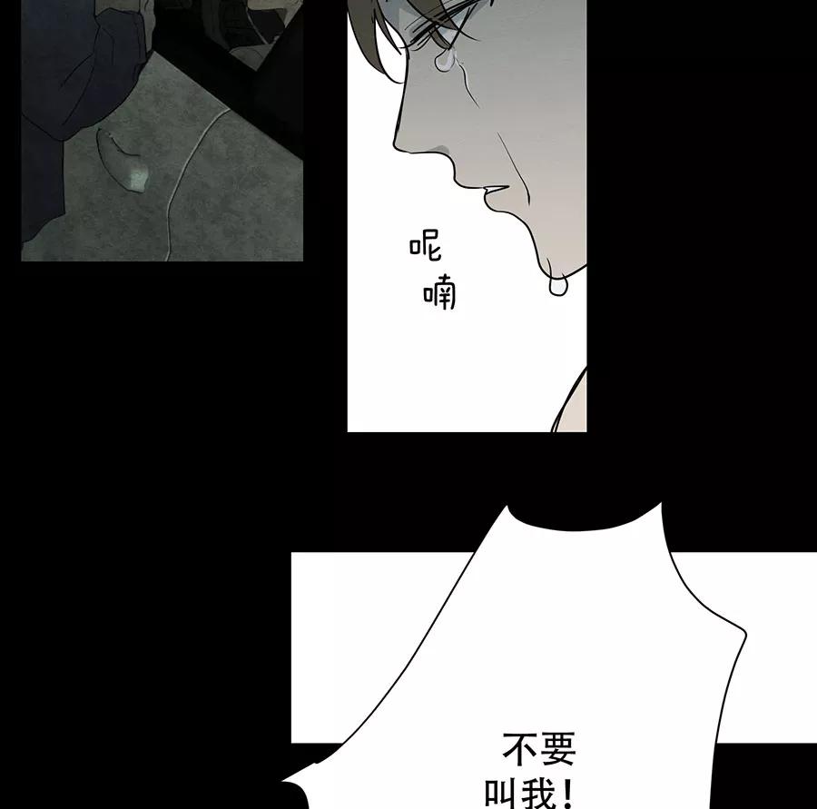 完美被害人 第77话 第44页