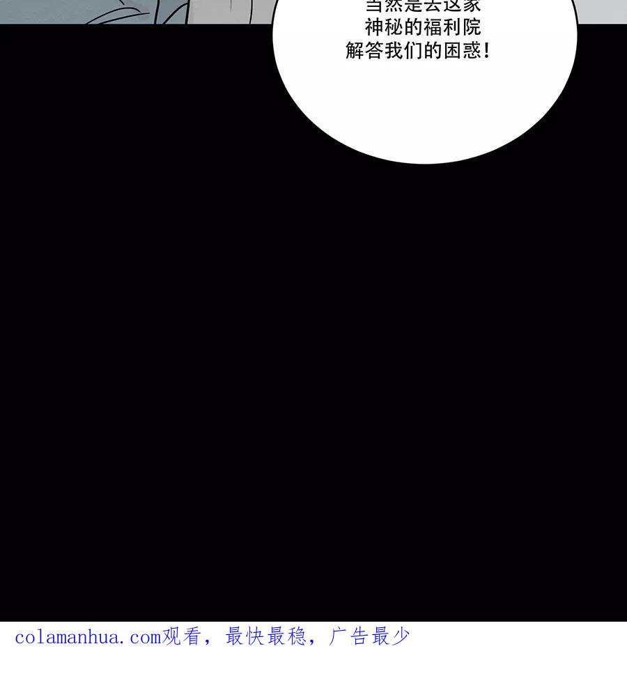完美被害人 第77话 第54页