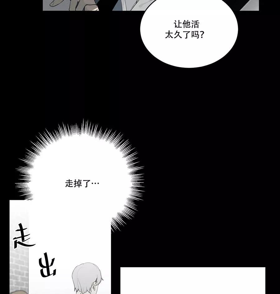 完美被害人 第77话 第8页