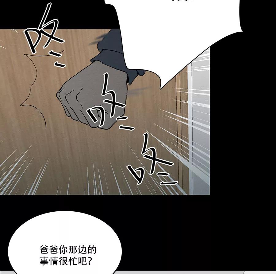 完美被害人 第77话 第45页