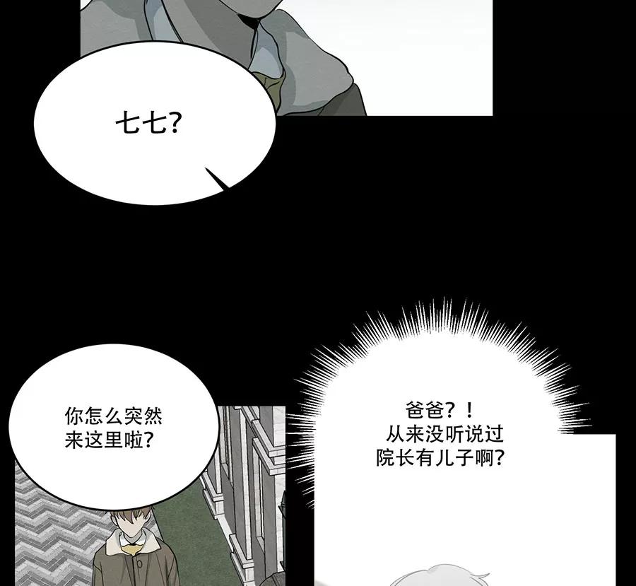 完美被害人 第77话 第17页