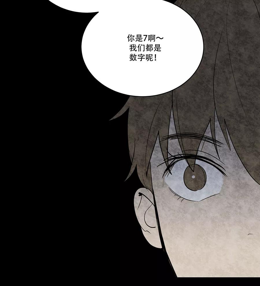 完美被害人 第77话 第38页