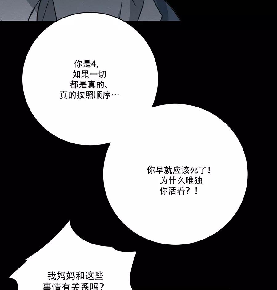 完美被害人 第78话 第18页