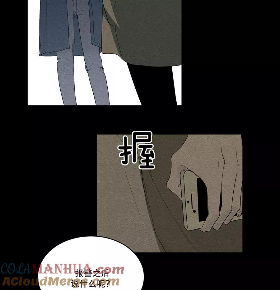 完美被害人 第78话 第35页