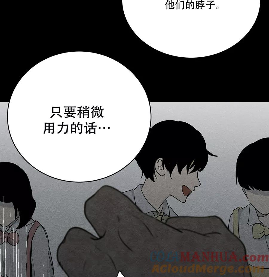 完美被害人 第78话 第39页