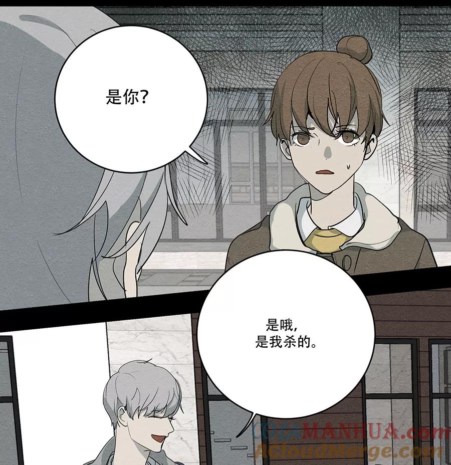 完美被害人 第78话 第31页