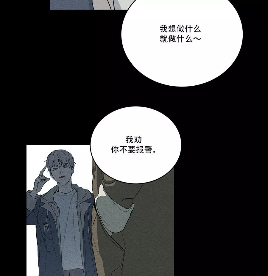 完美被害人 第78话 第34页