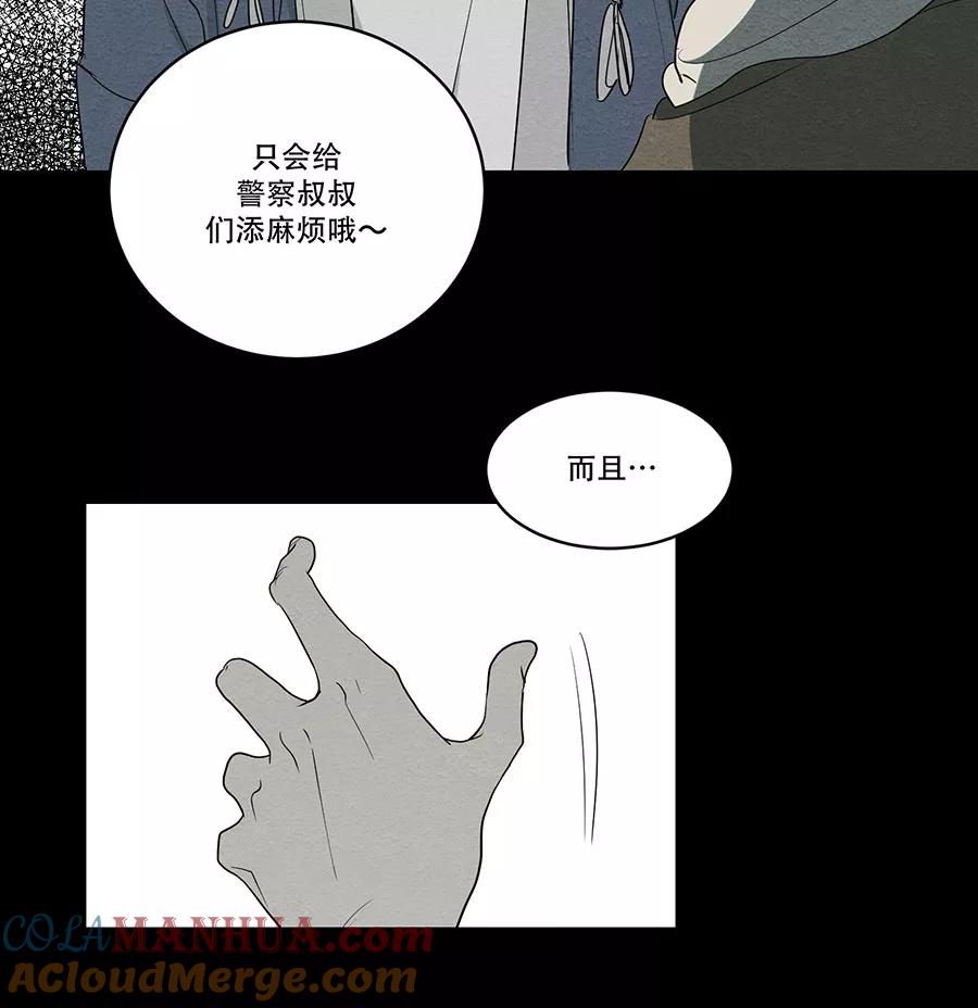 完美被害人 第78话 第37页