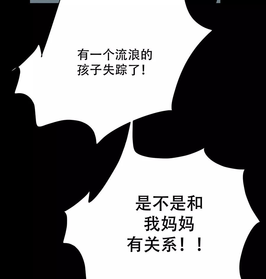 完美被害人 第78话 第20页